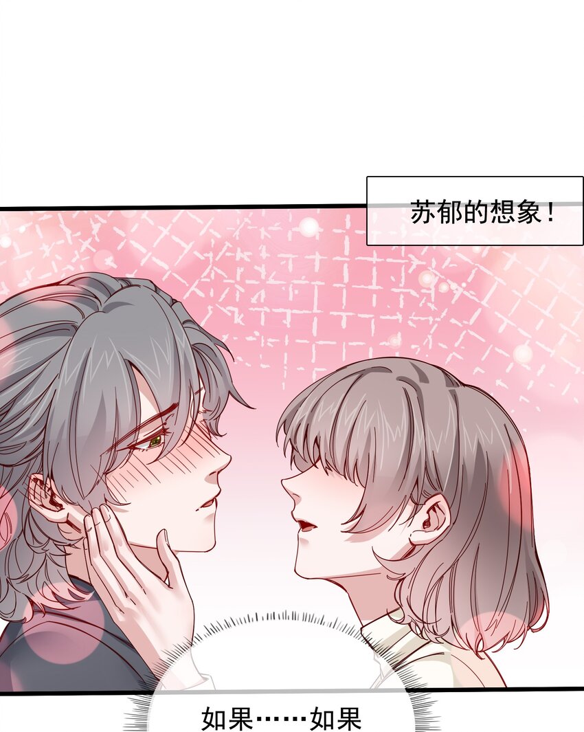 《偶像今天塌房了吗》009 那个的后果 第32页