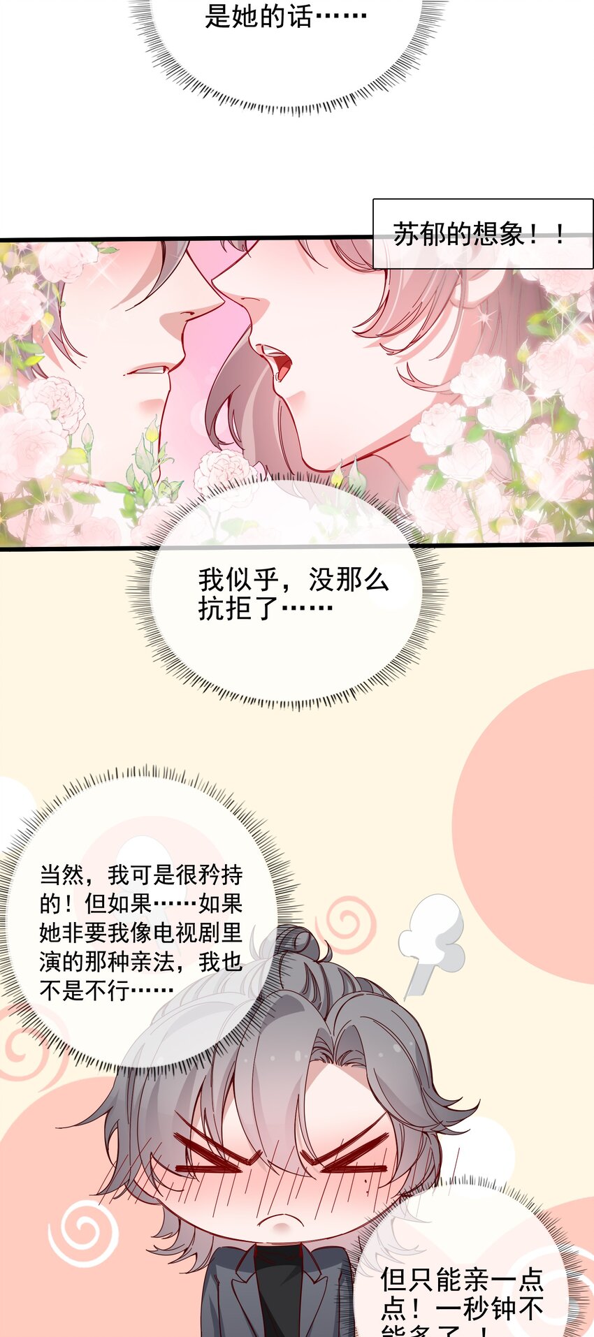 《偶像今天塌房了吗》009 那个的后果 第33页