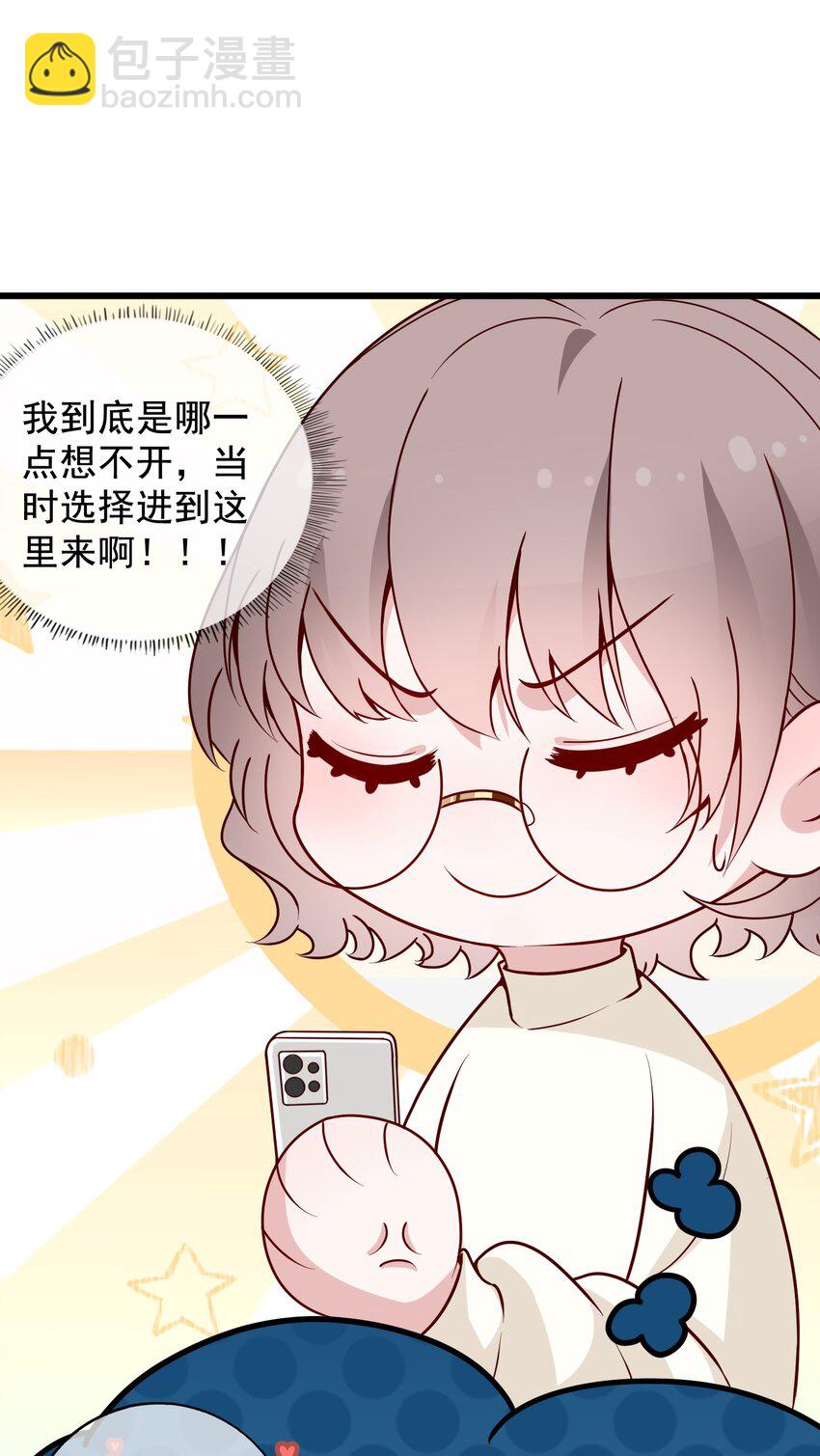 《偶像今天塌房了吗》009 那个的后果 第5页