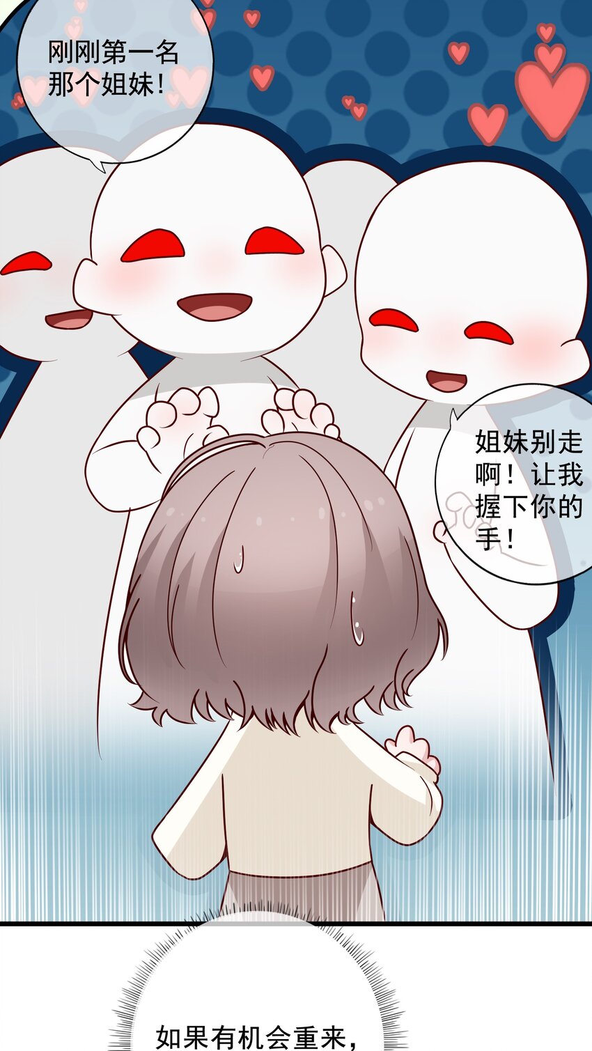 《偶像今天塌房了吗》009 那个的后果 第6页