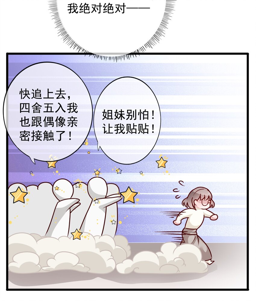 《偶像今天塌房了吗》009 那个的后果 第7页