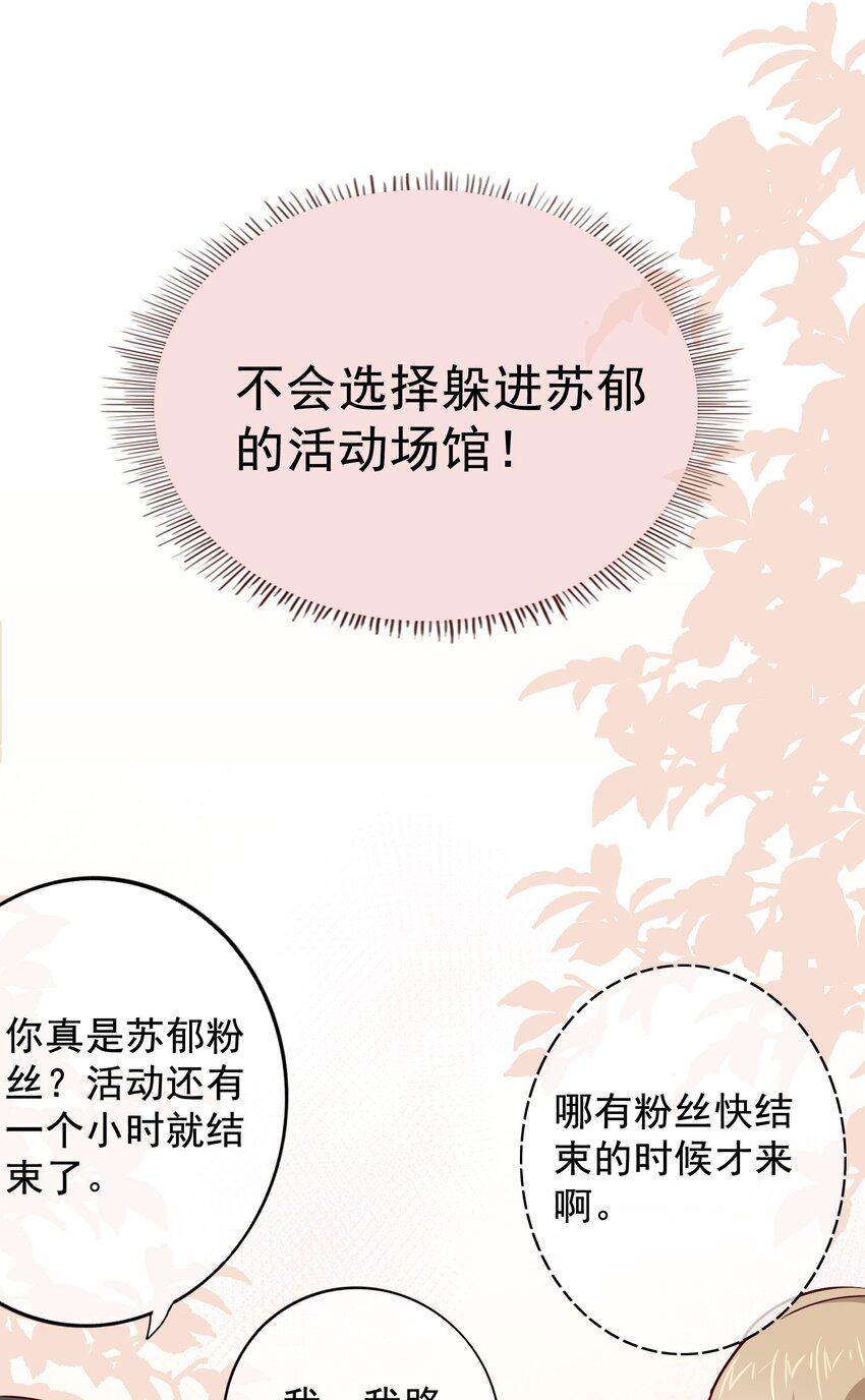 《偶像今天塌房了吗》009 那个的后果 第8页
