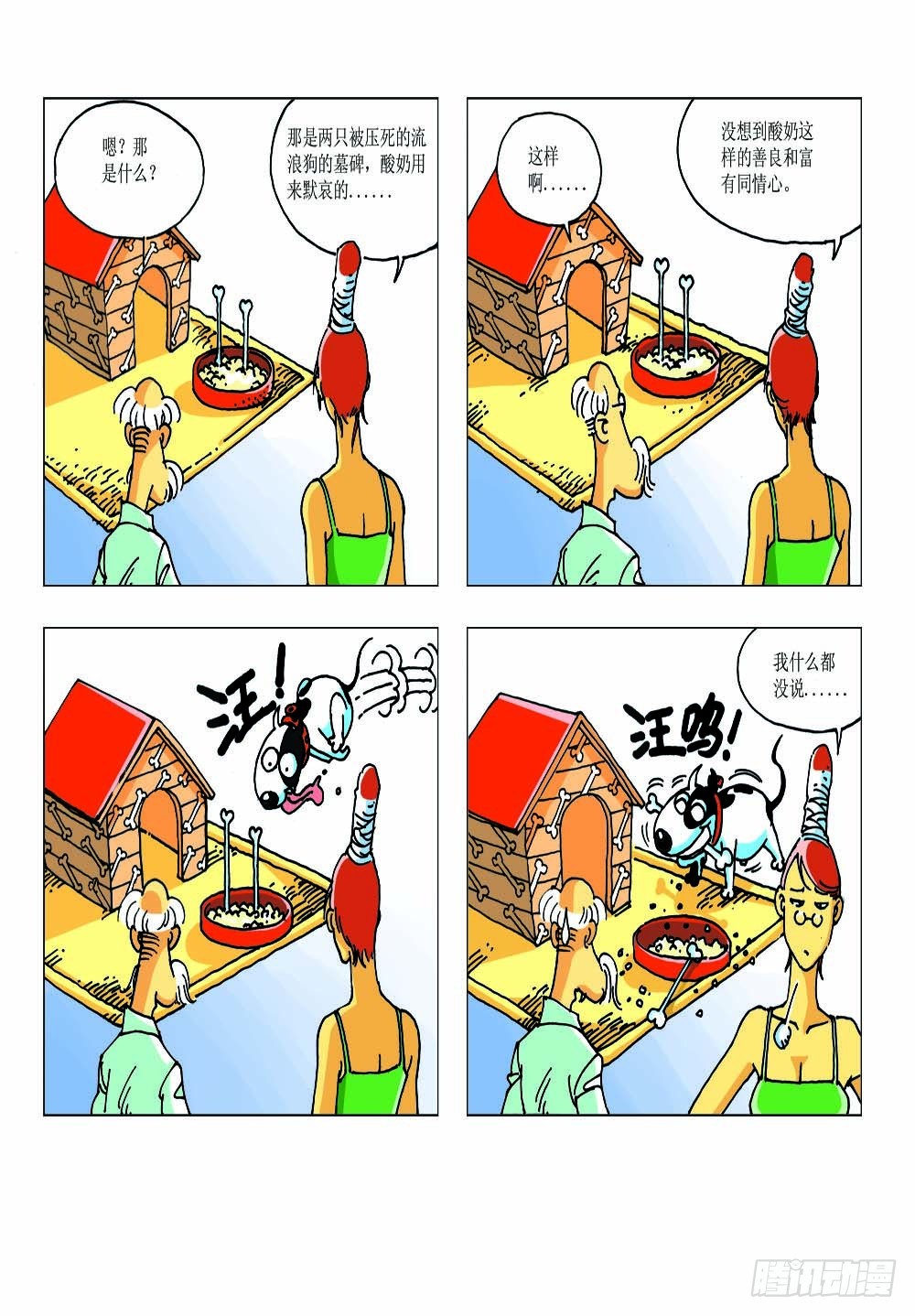 《家有宠物》04 第10页