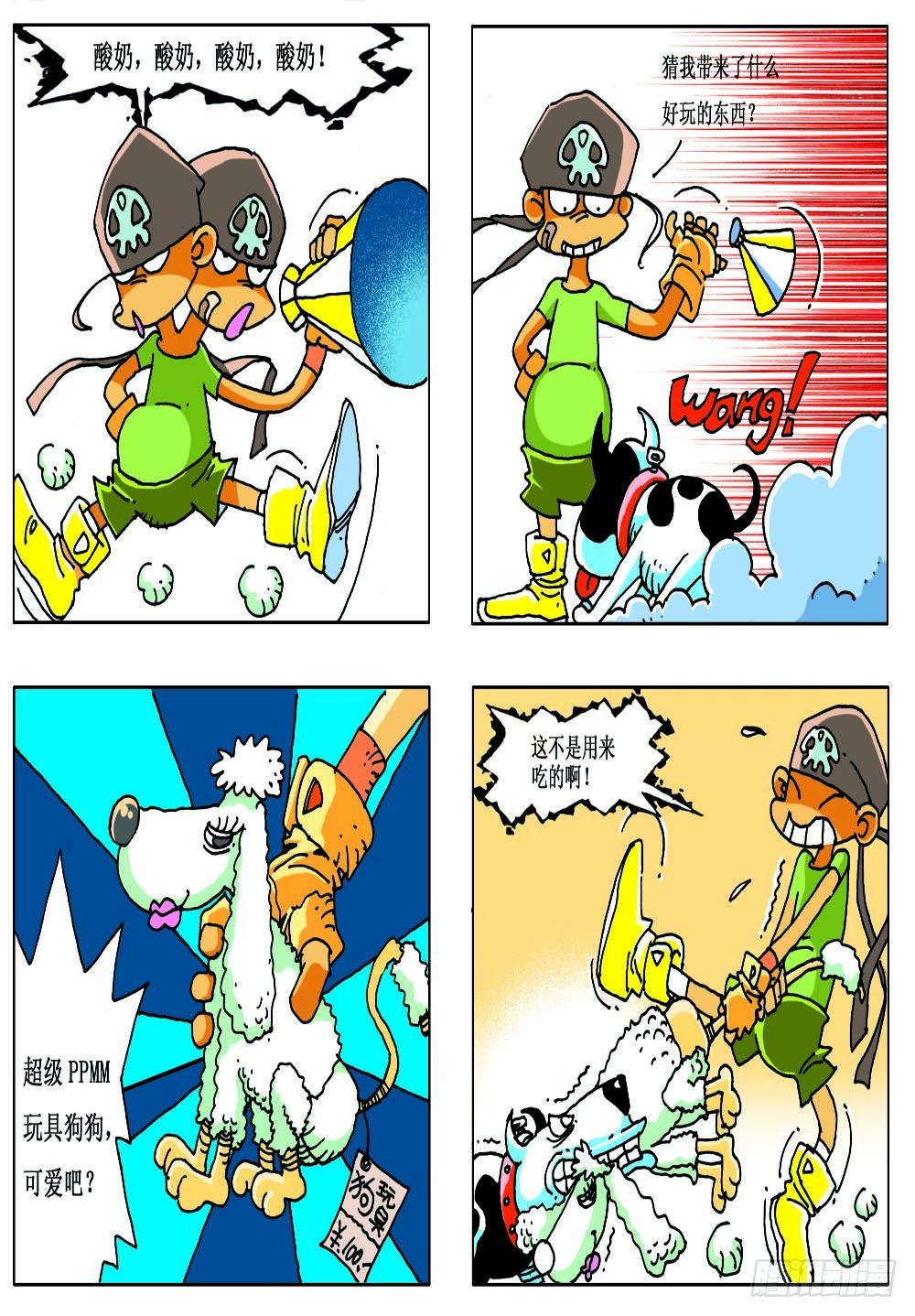 《家有宠物》04 第12页