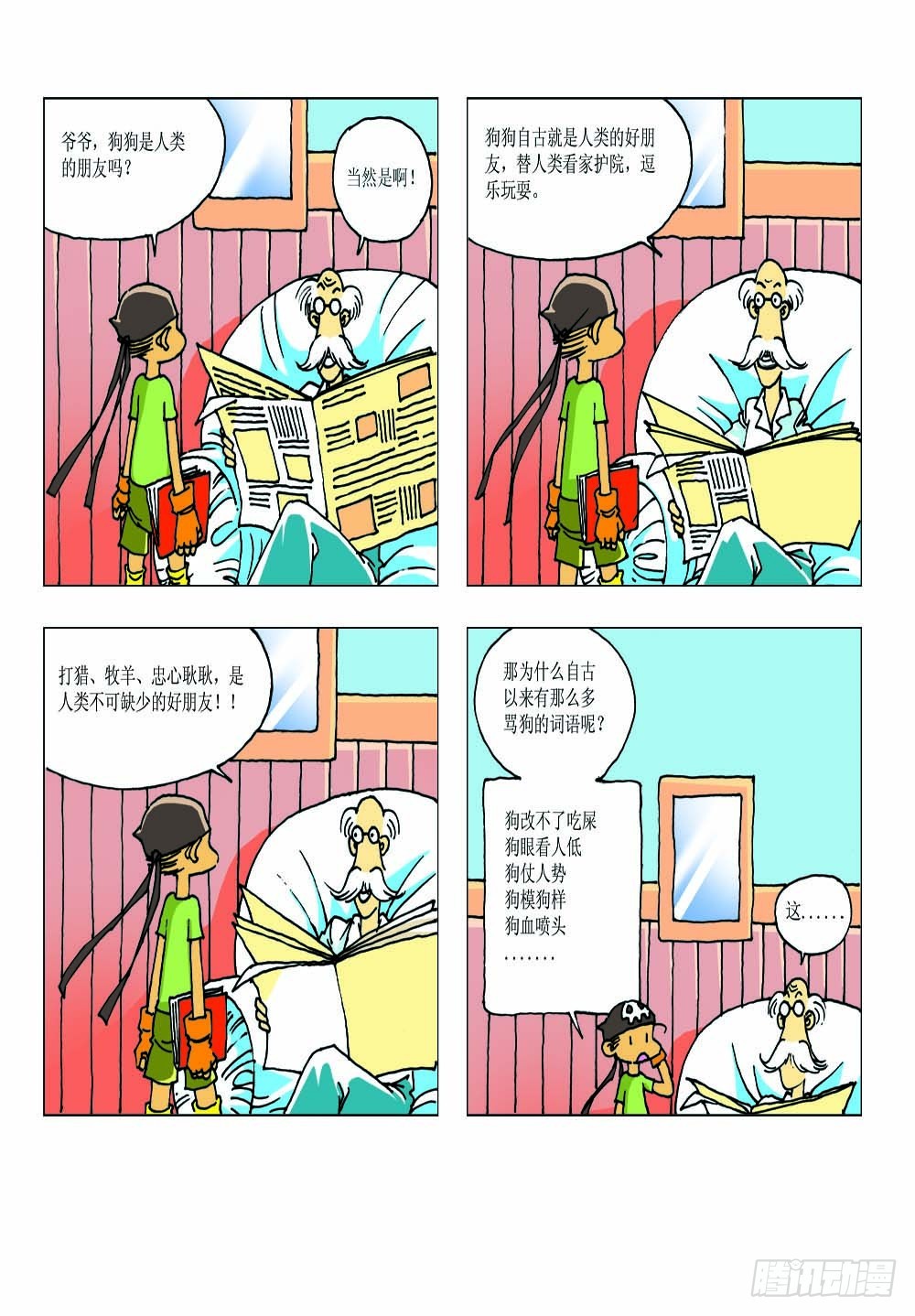 《家有宠物》04 第15页