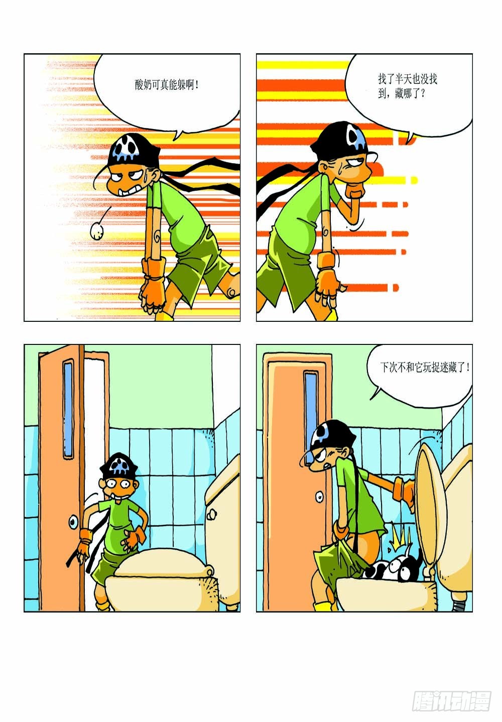 《家有宠物》04 第16页