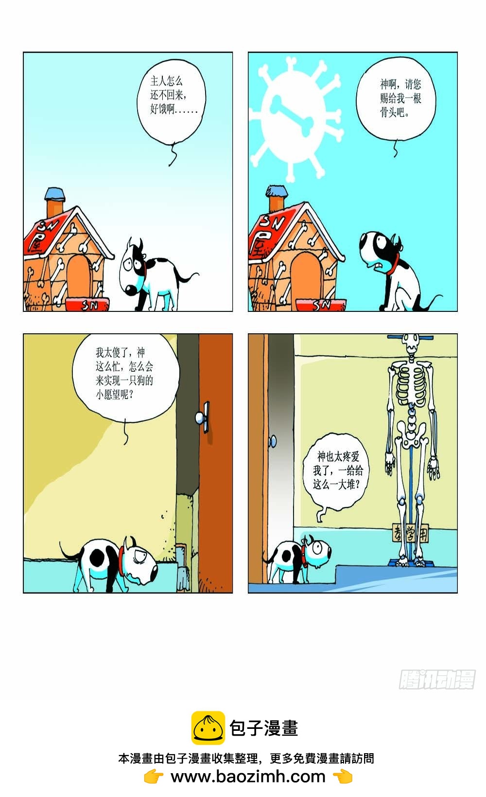 《家有宠物》04 第18页