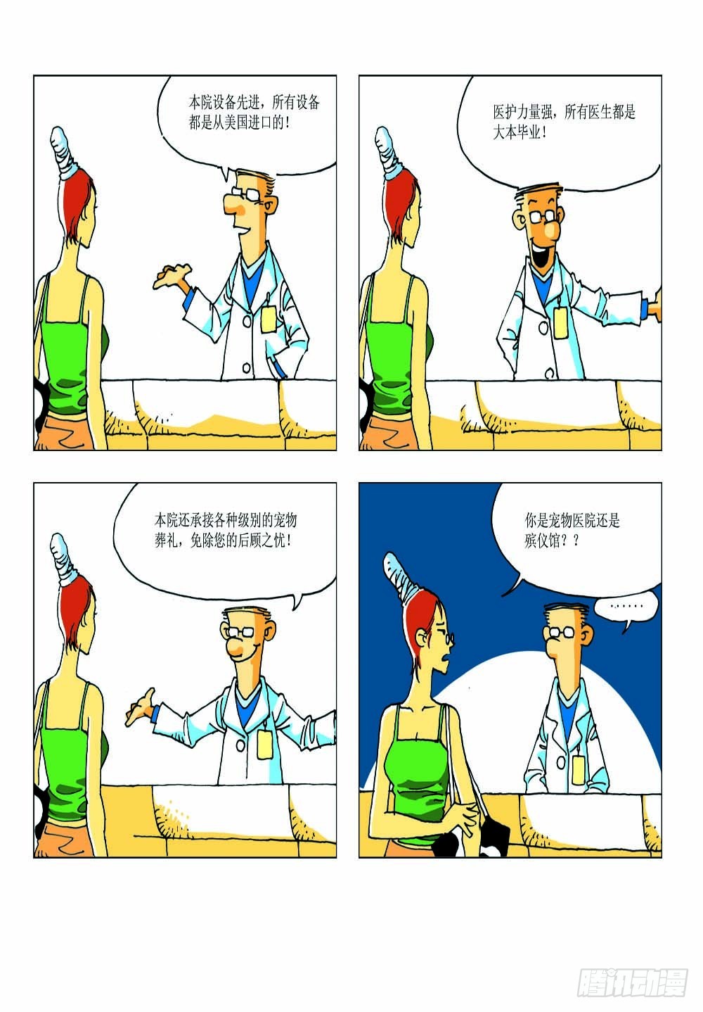 《家有宠物》04 第1页