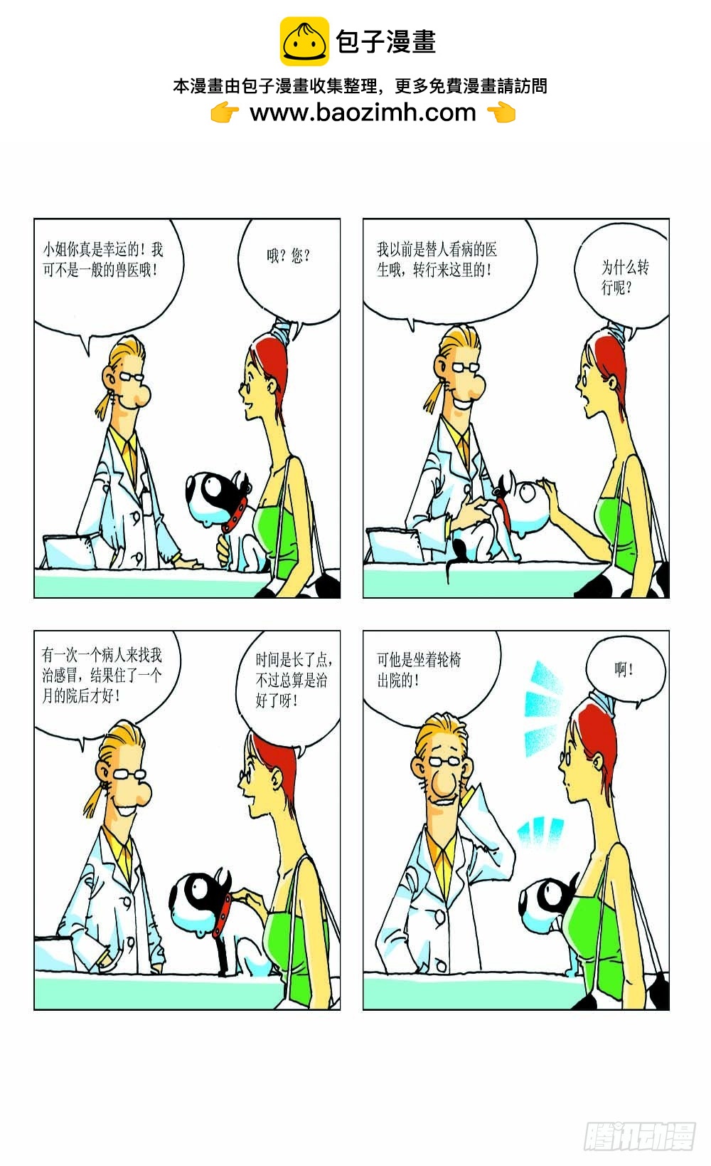 《家有宠物》04 第2页