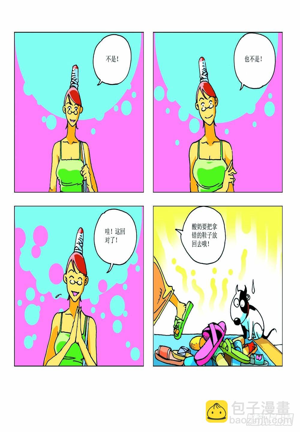 《家有宠物》04 第3页