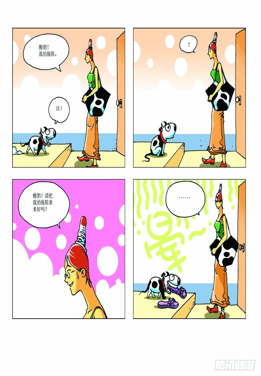 《家有宠物》04 第5页