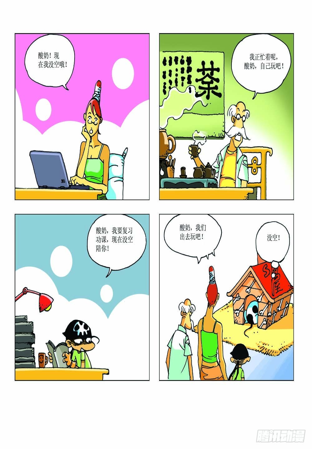 《家有宠物》04 第8页