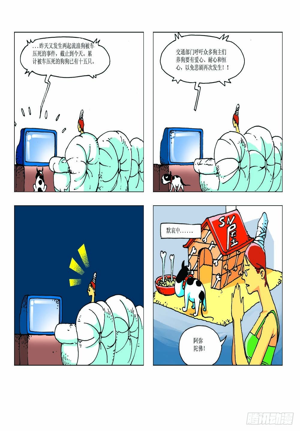 《家有宠物》04 第9页