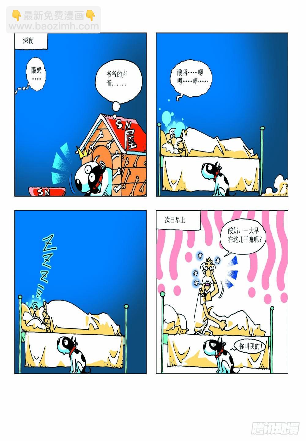 《家有宠物》03 第10页