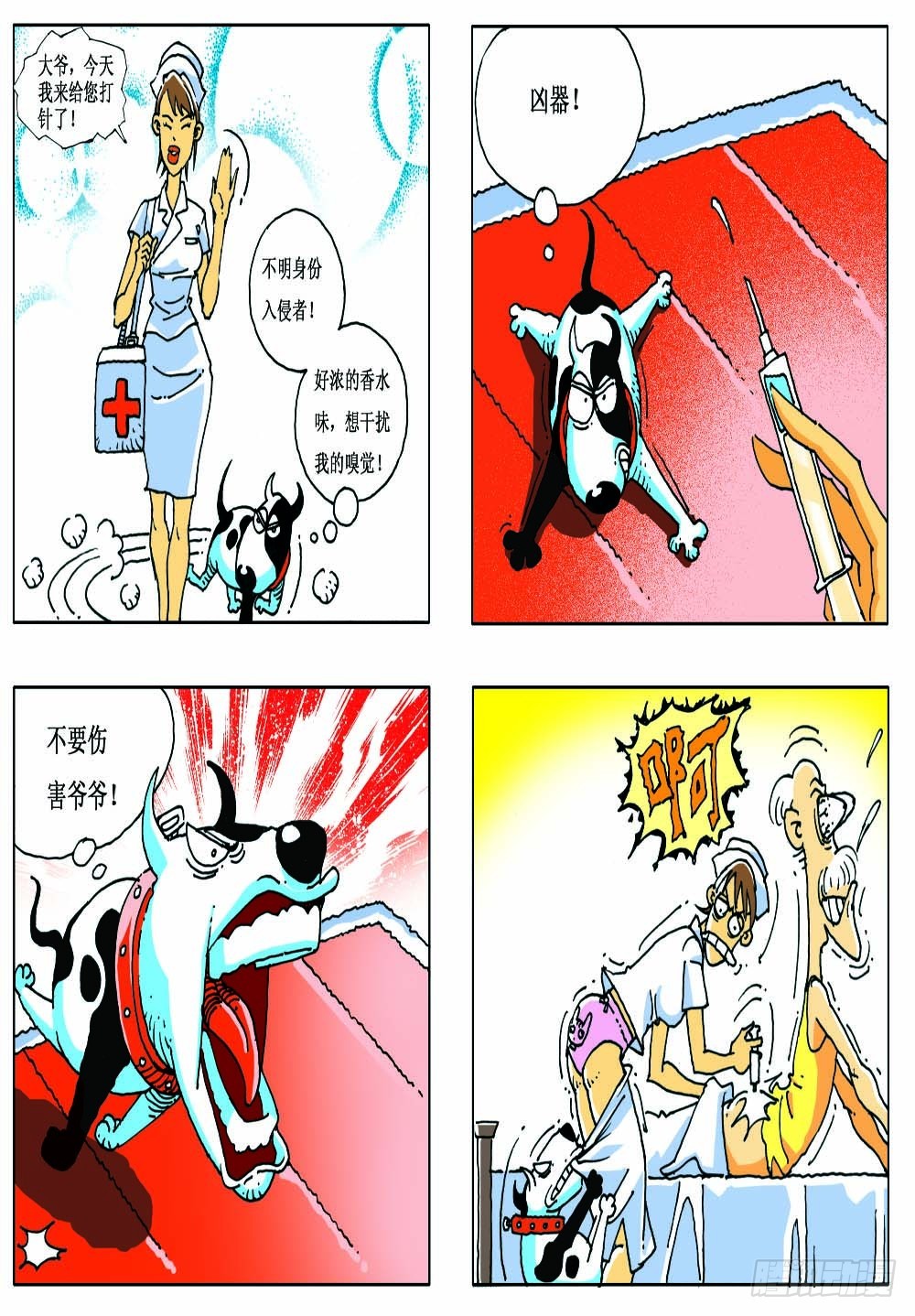《家有宠物》03 第11页