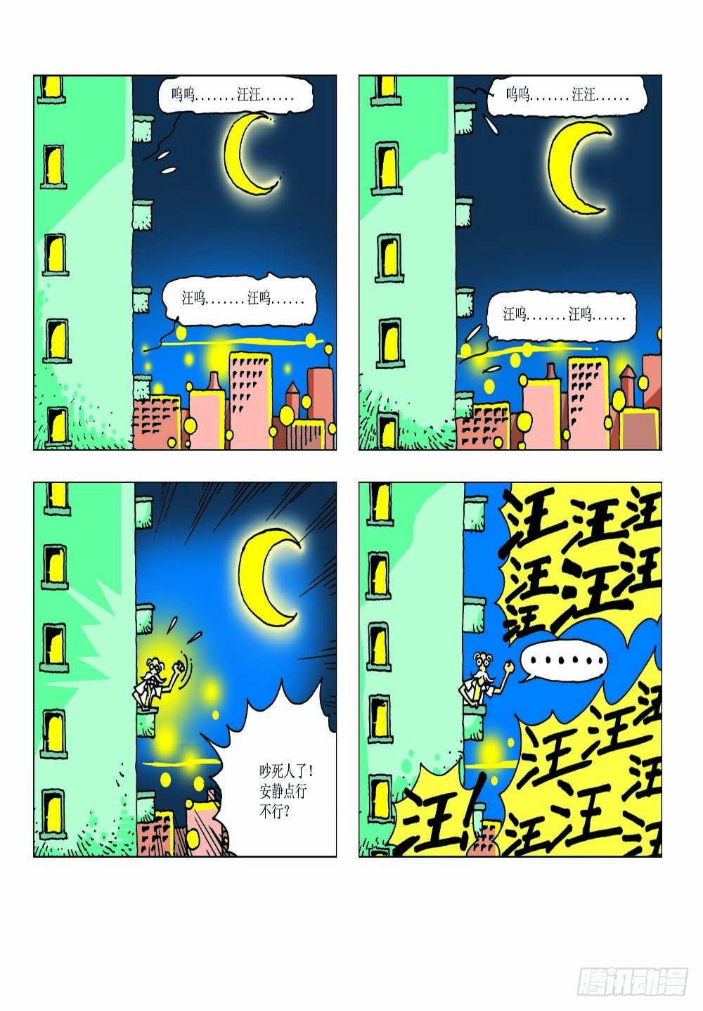 《家有宠物》03 第12页