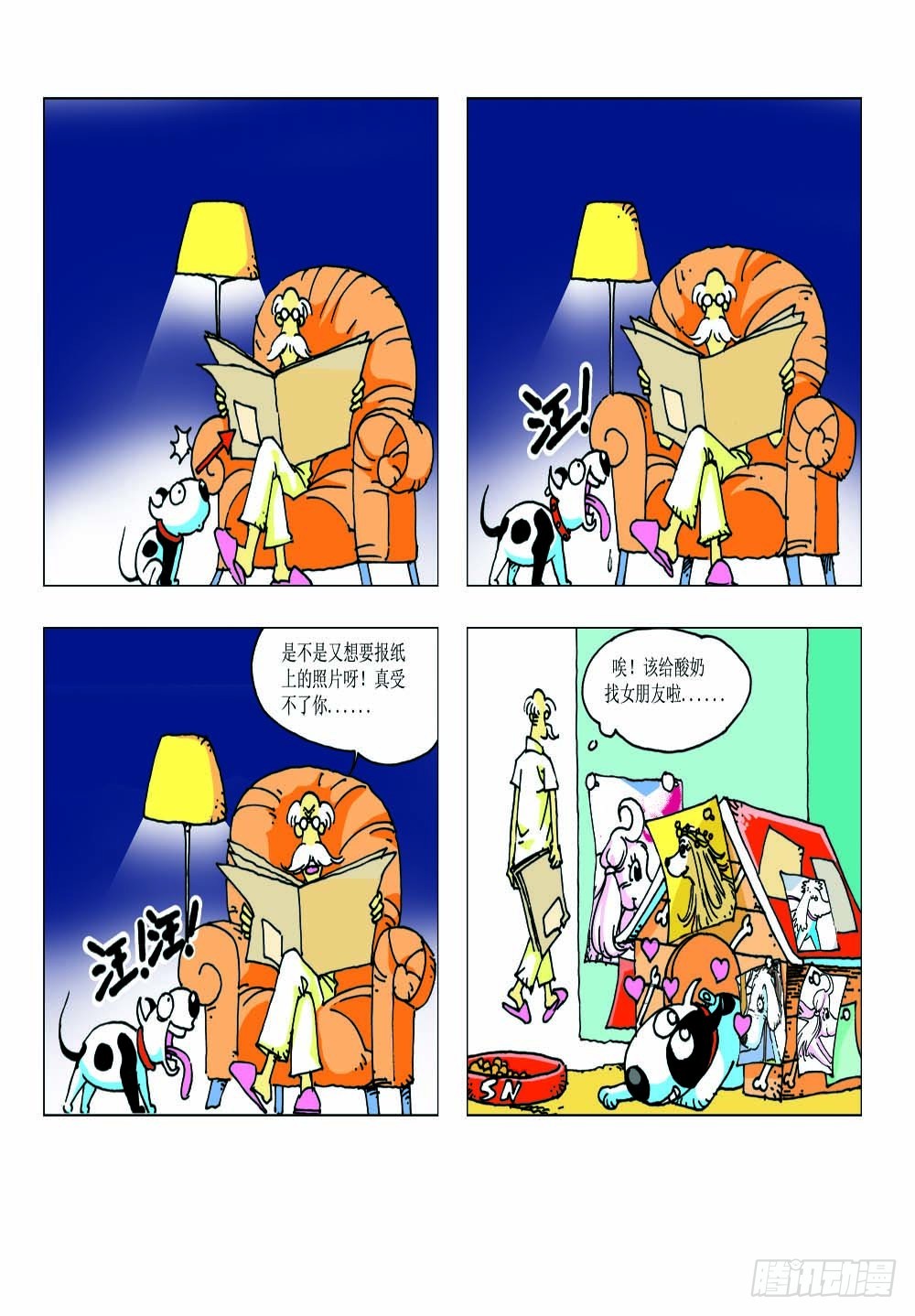 《家有宠物》03 第14页