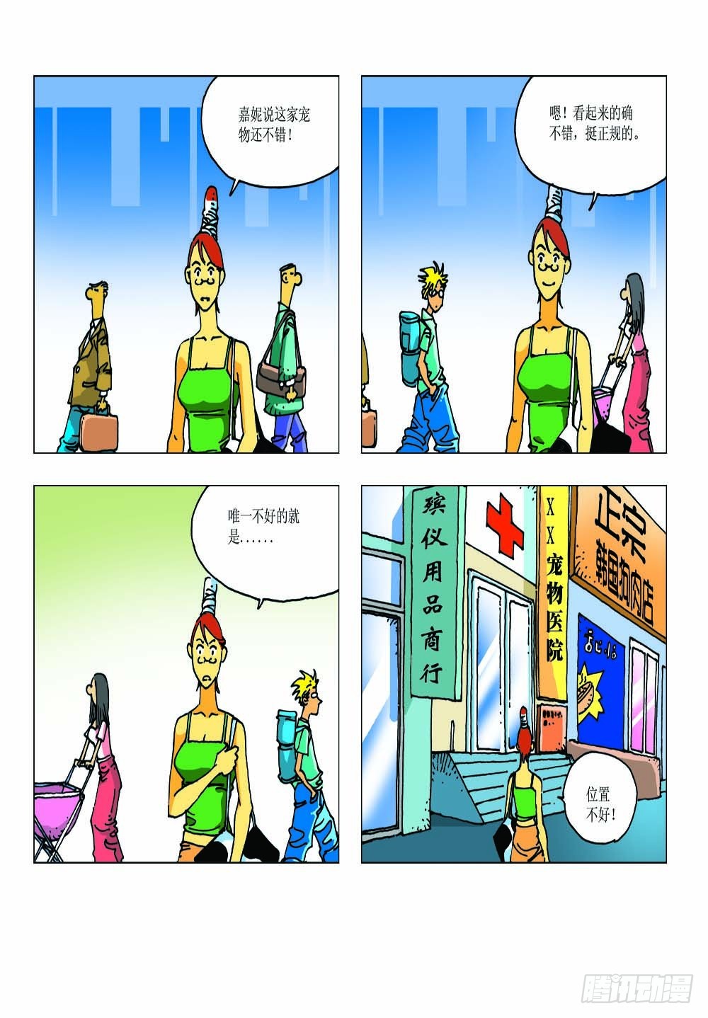 《家有宠物》03 第15页