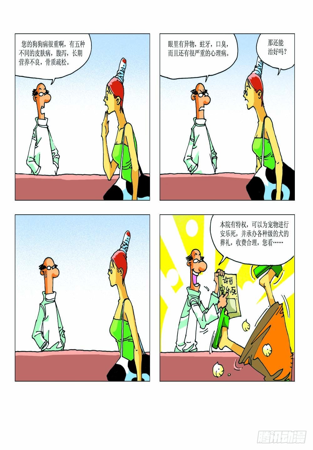 《家有宠物》03 第17页
