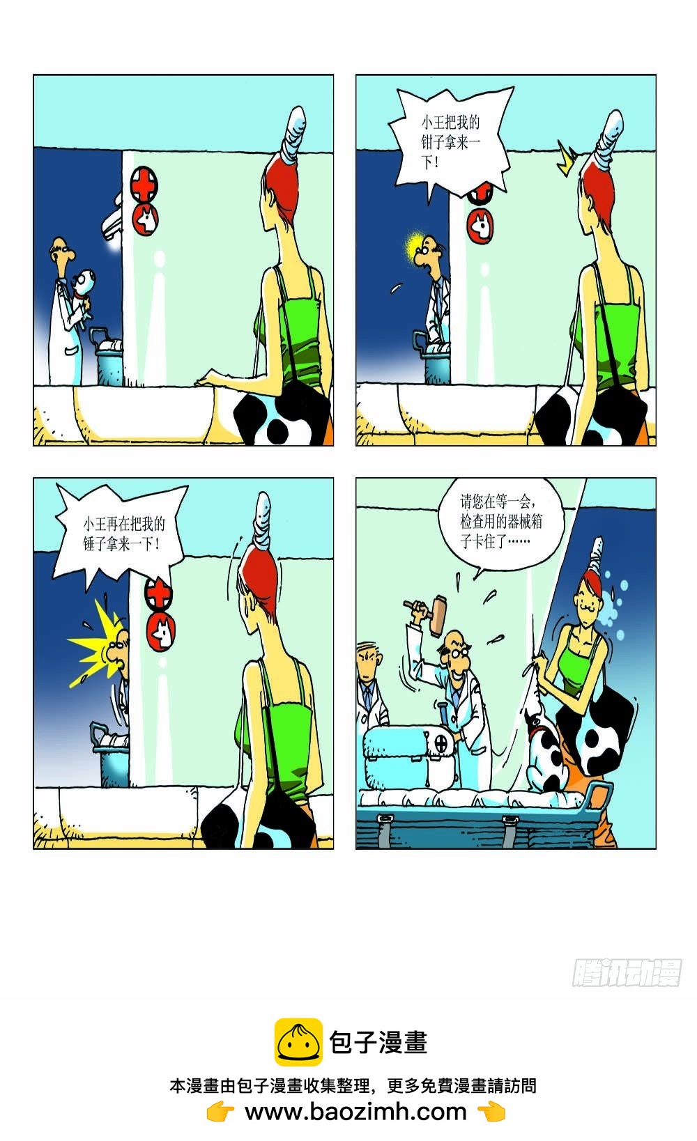 《家有宠物》03 第18页