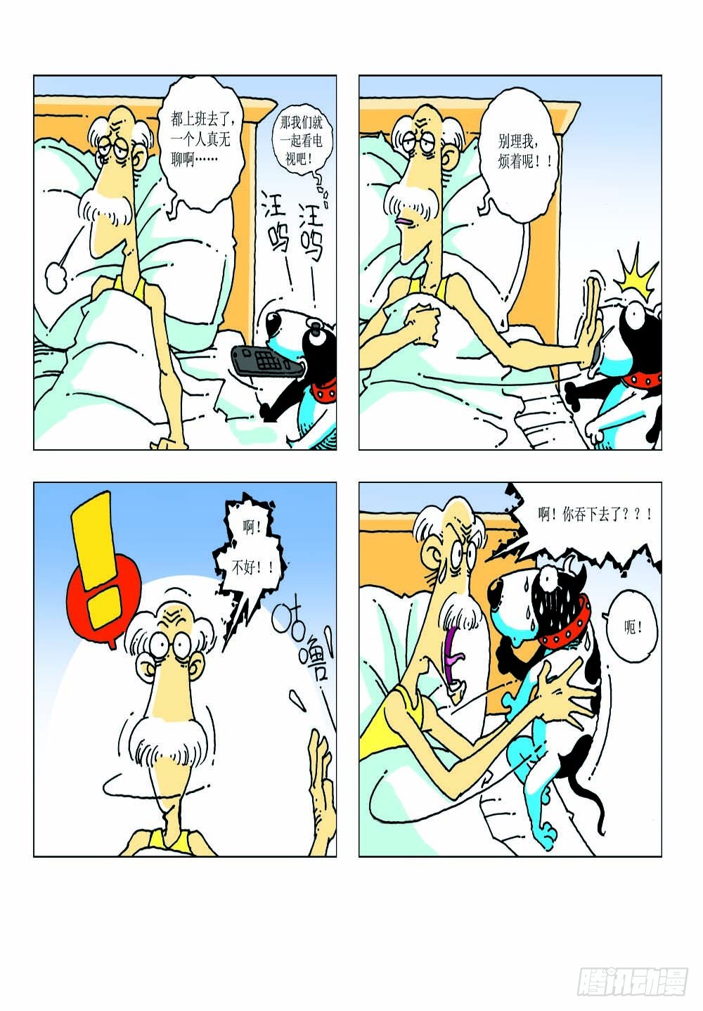 《家有宠物》03 第1页