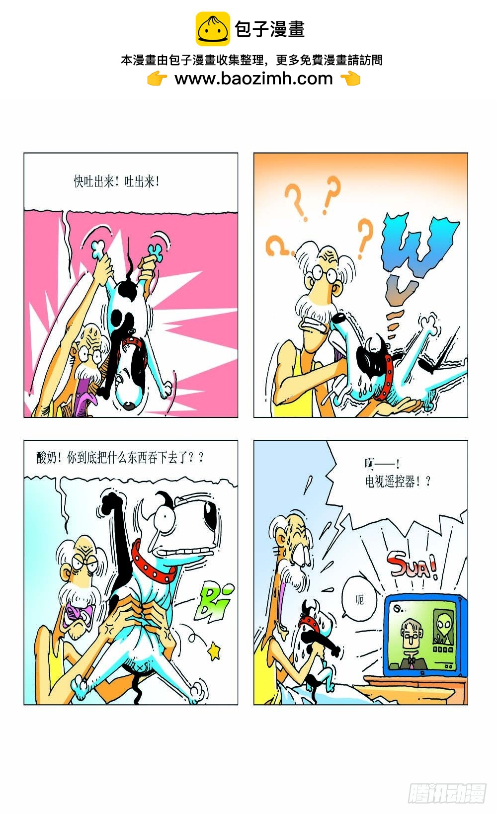 《家有宠物》03 第2页