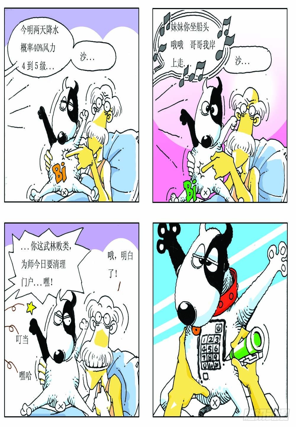 《家有宠物》03 第3页