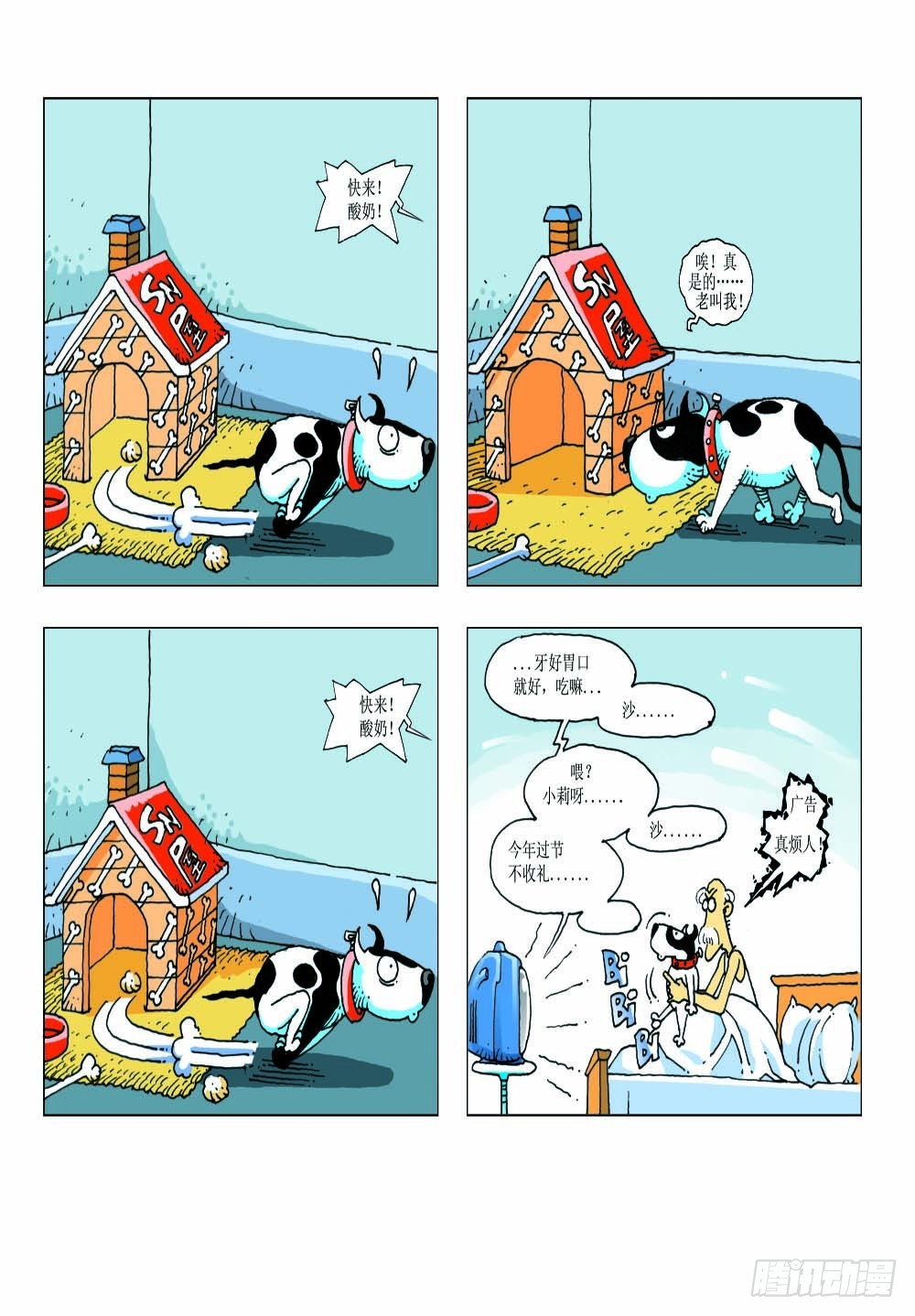 《家有宠物》03 第4页