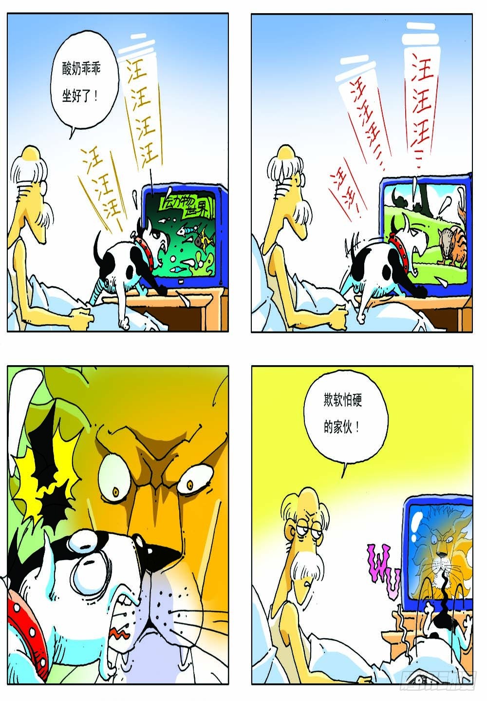 《家有宠物》03 第5页