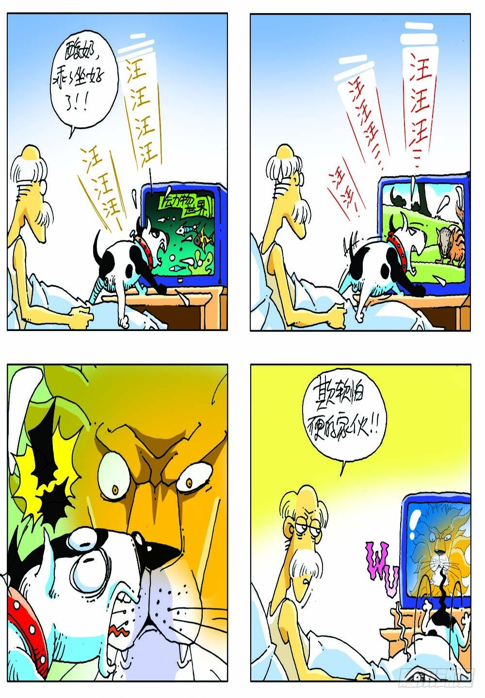《家有宠物》03 第6页
