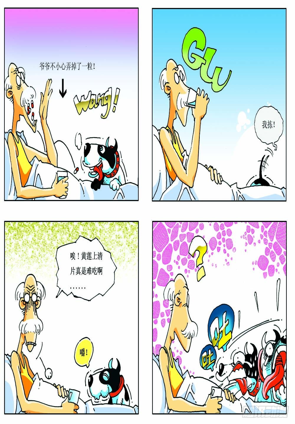 《家有宠物》03 第7页