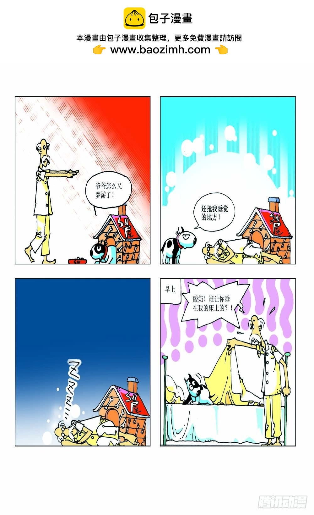 《家有宠物》03 第9页