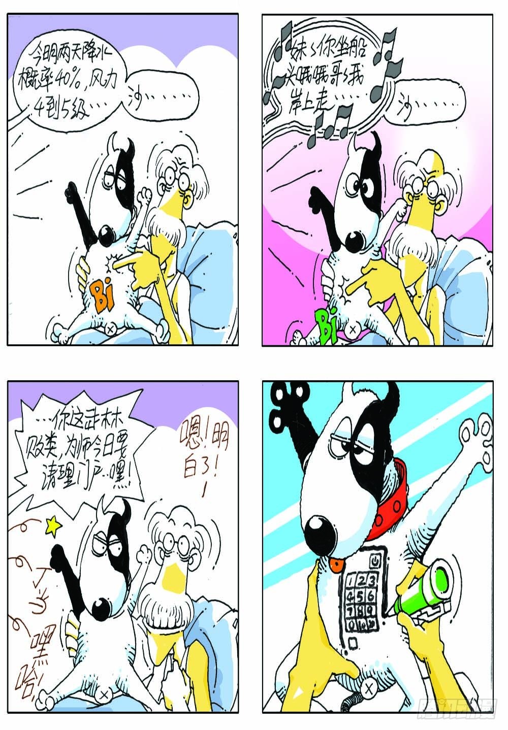 《家有宠物》05 第10页