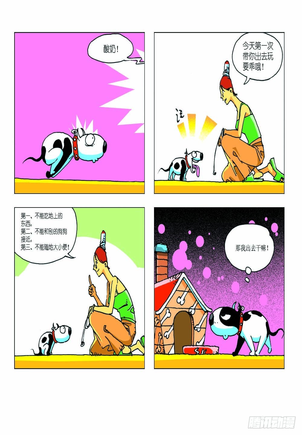 《家有宠物》05 第11页