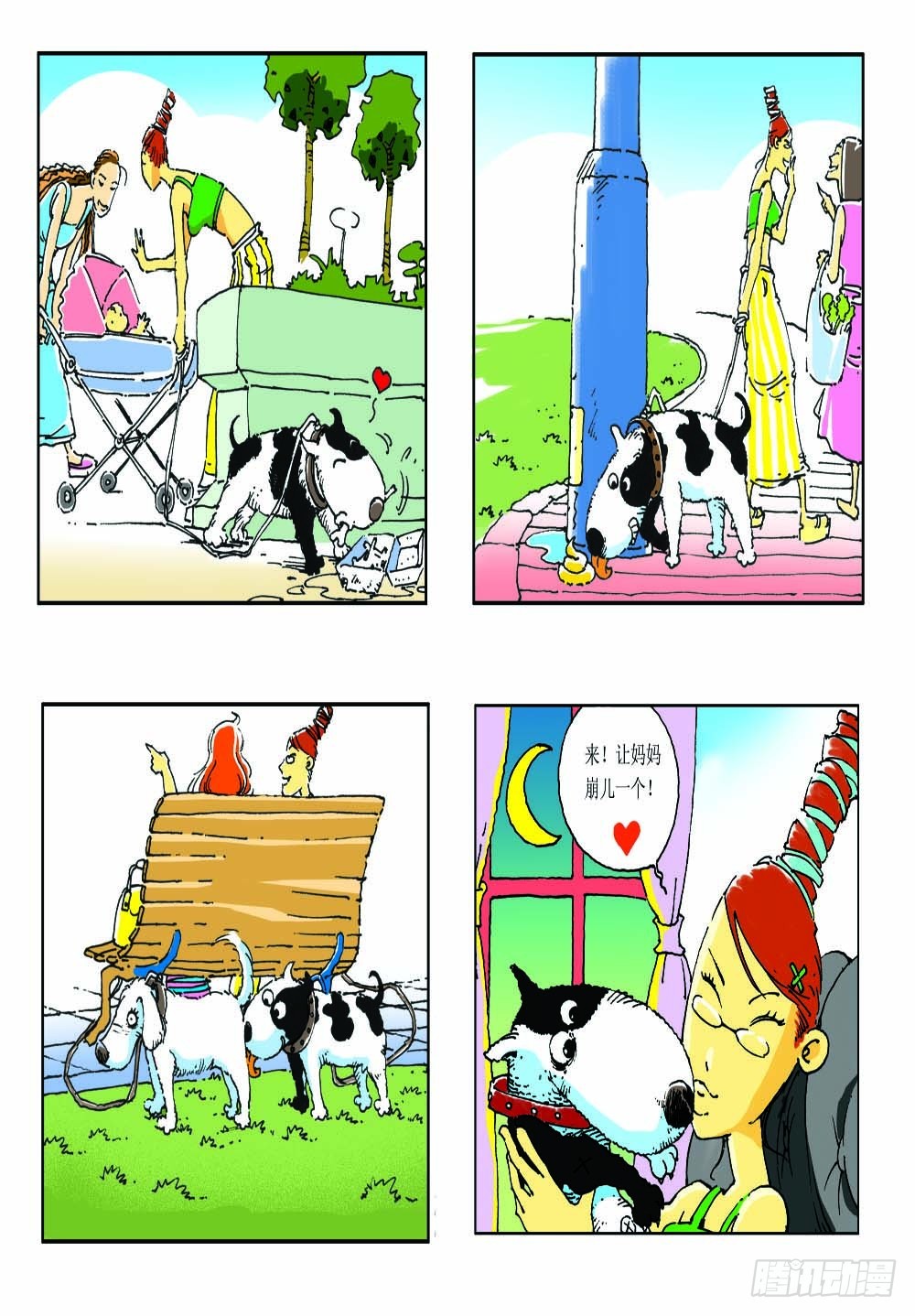 《家有宠物》05 第12页