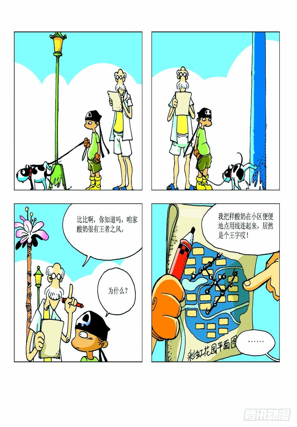 《家有宠物》05 第15页