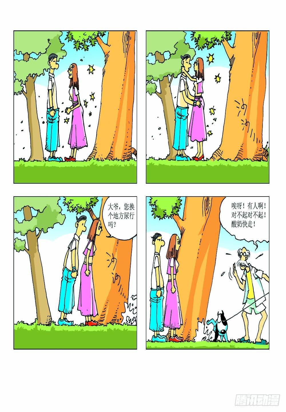 《家有宠物》05 第16页