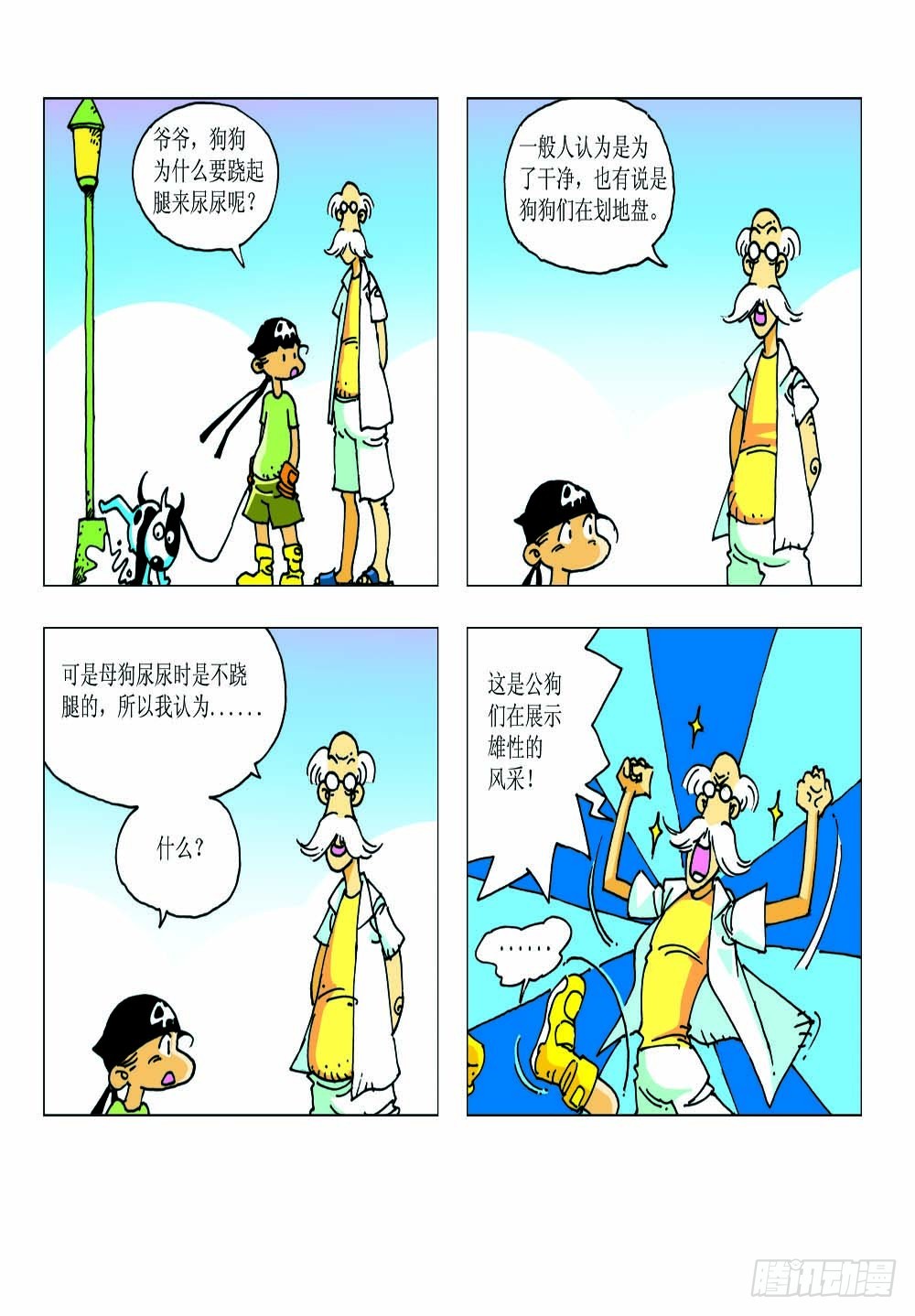 《家有宠物》05 第17页