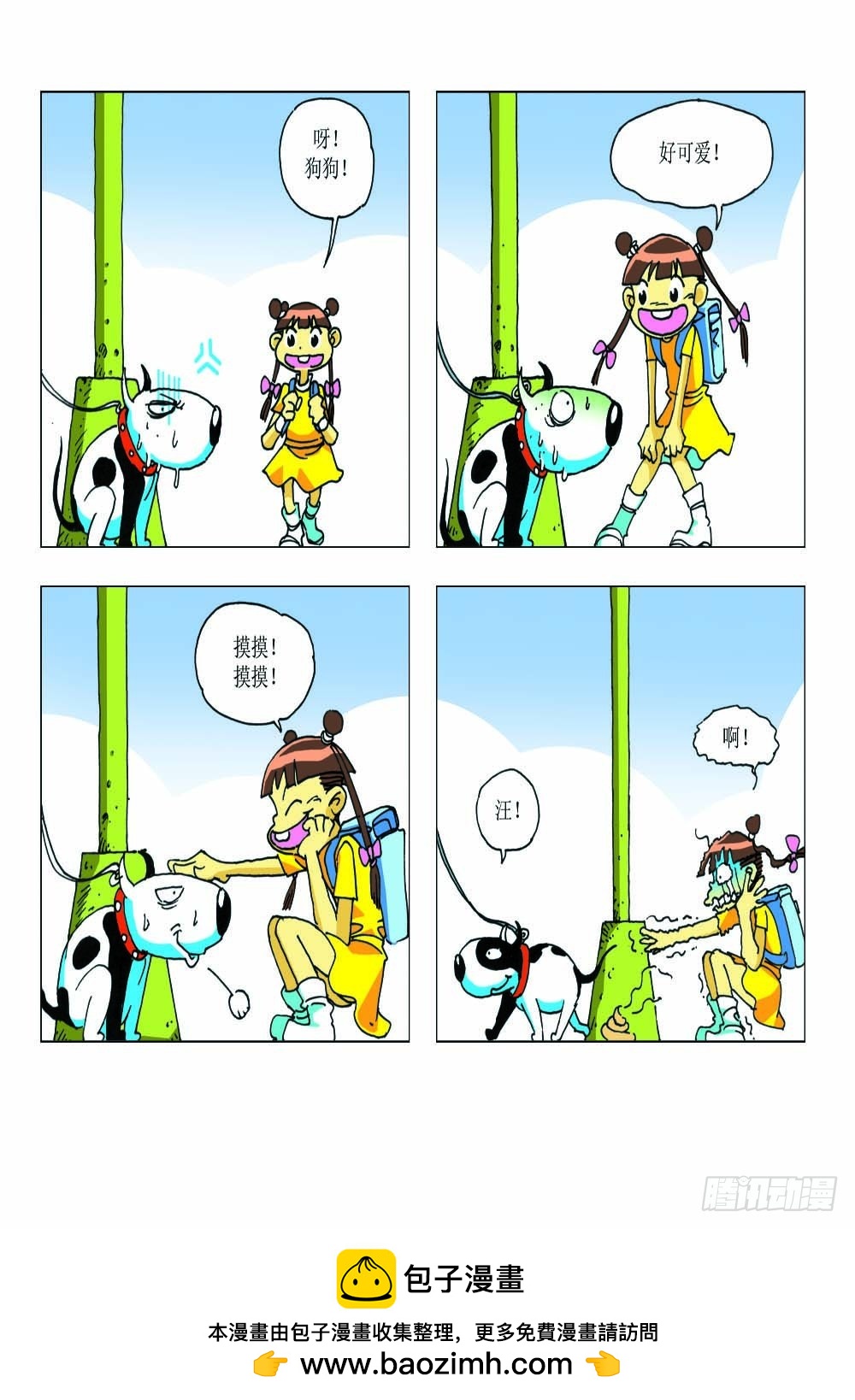 《家有宠物》05 第18页