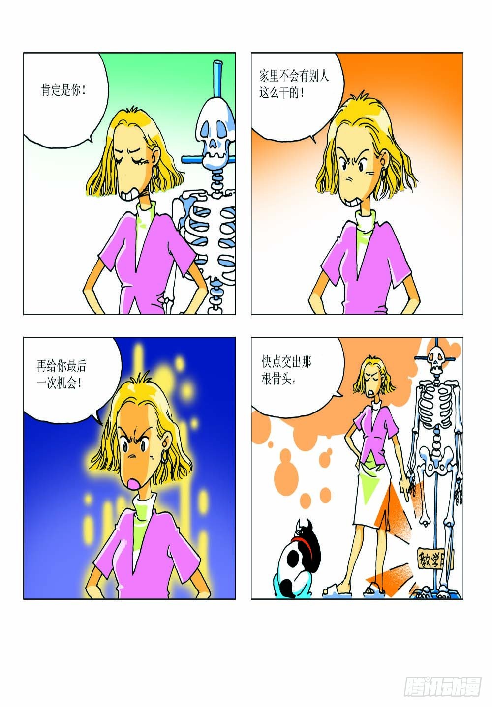 《家有宠物》05 第1页