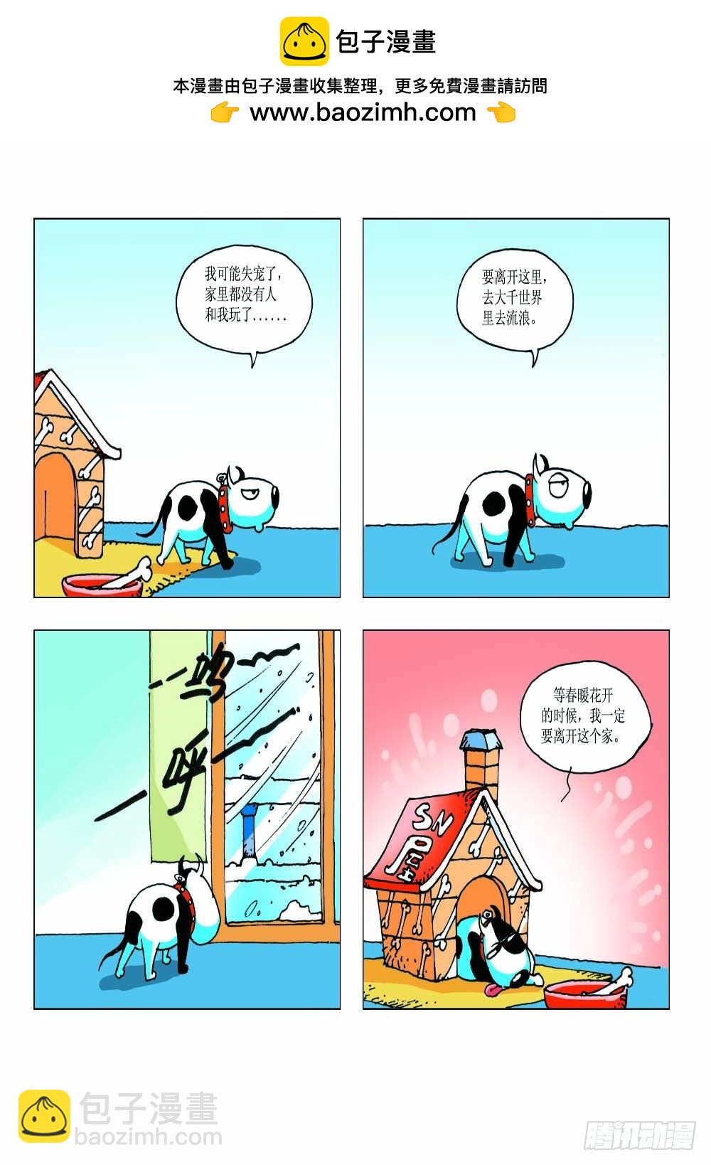 《家有宠物》05 第2页