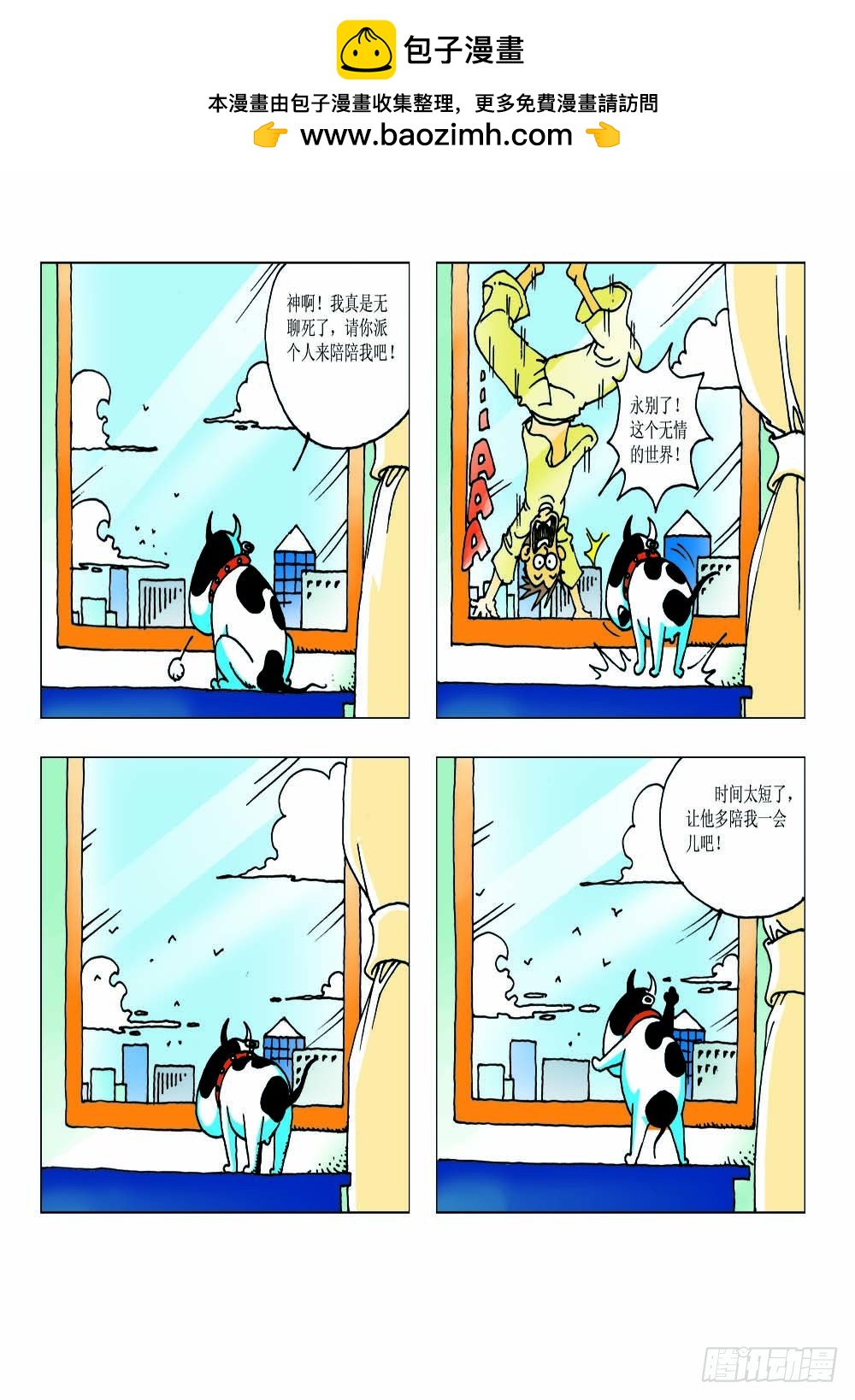 《家有宠物》05 第3页