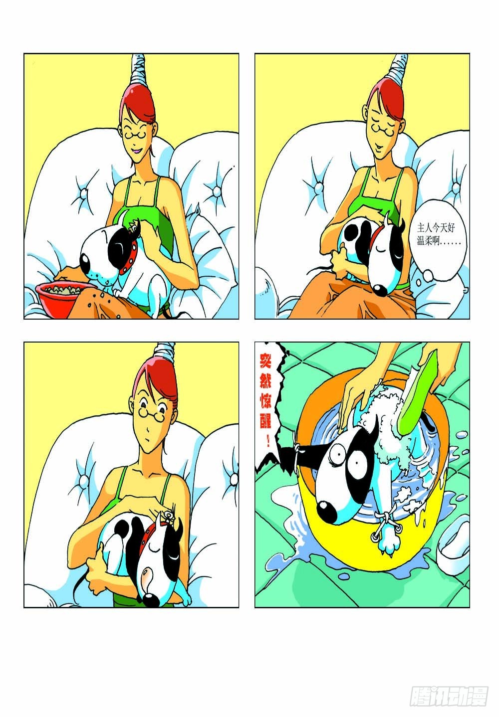《家有宠物》05 第7页