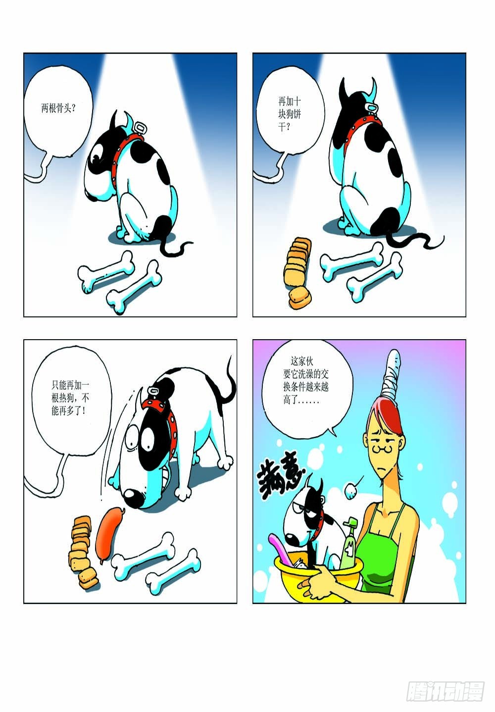 《家有宠物》05 第9页