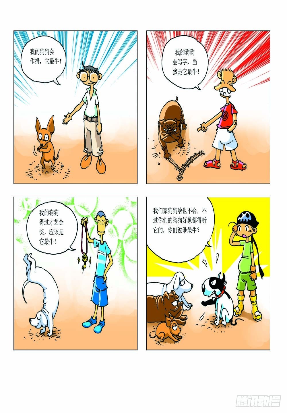 《家有宠物》02 第10页