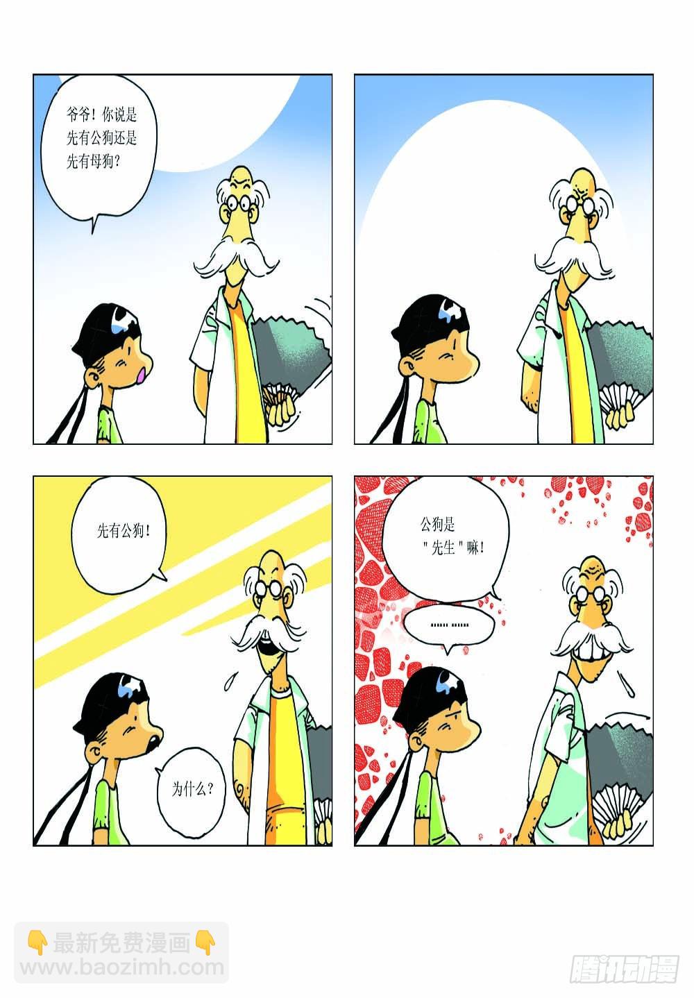 《家有宠物》02 第11页