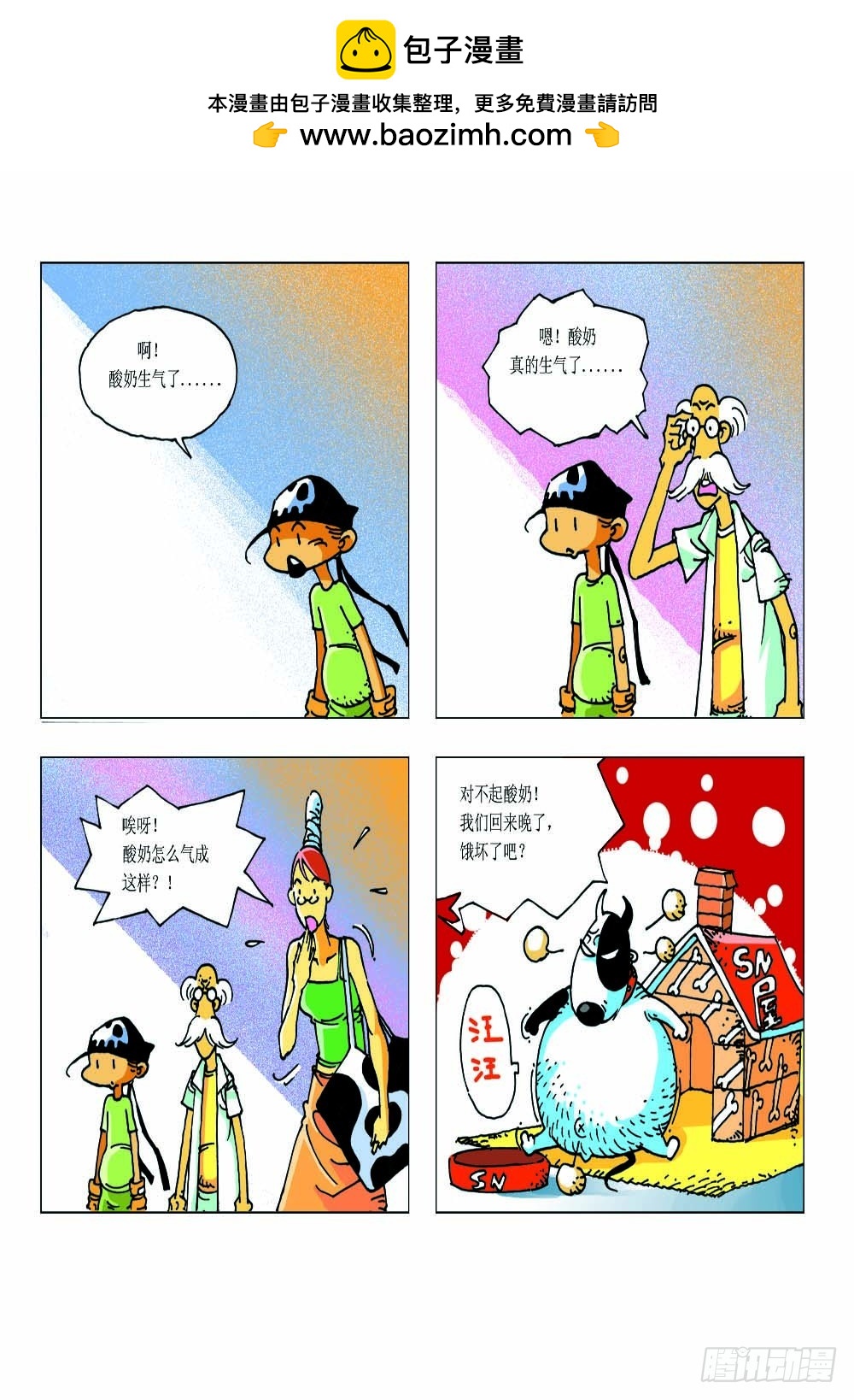 《家有宠物》02 第13页
