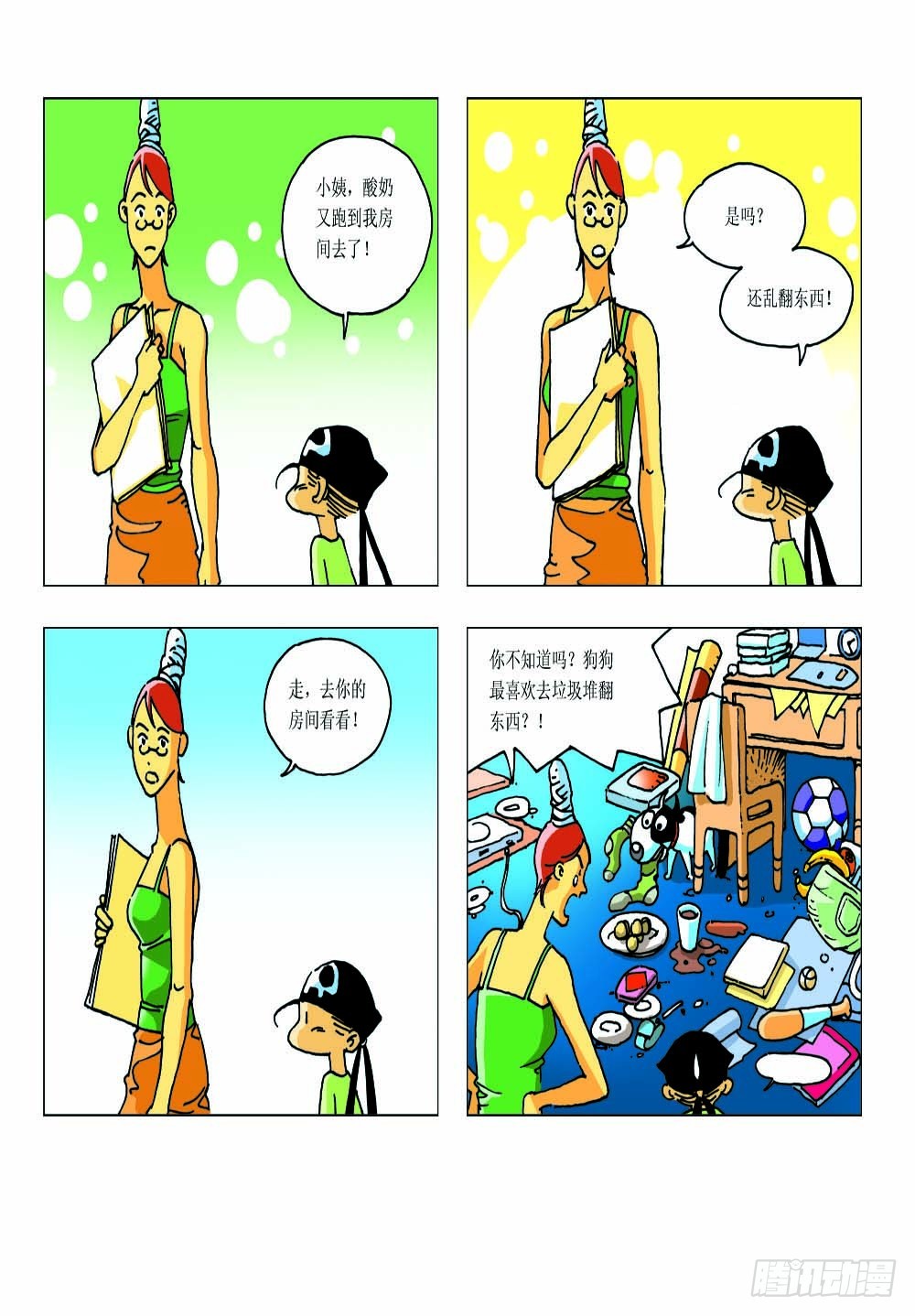 《家有宠物》02 第14页