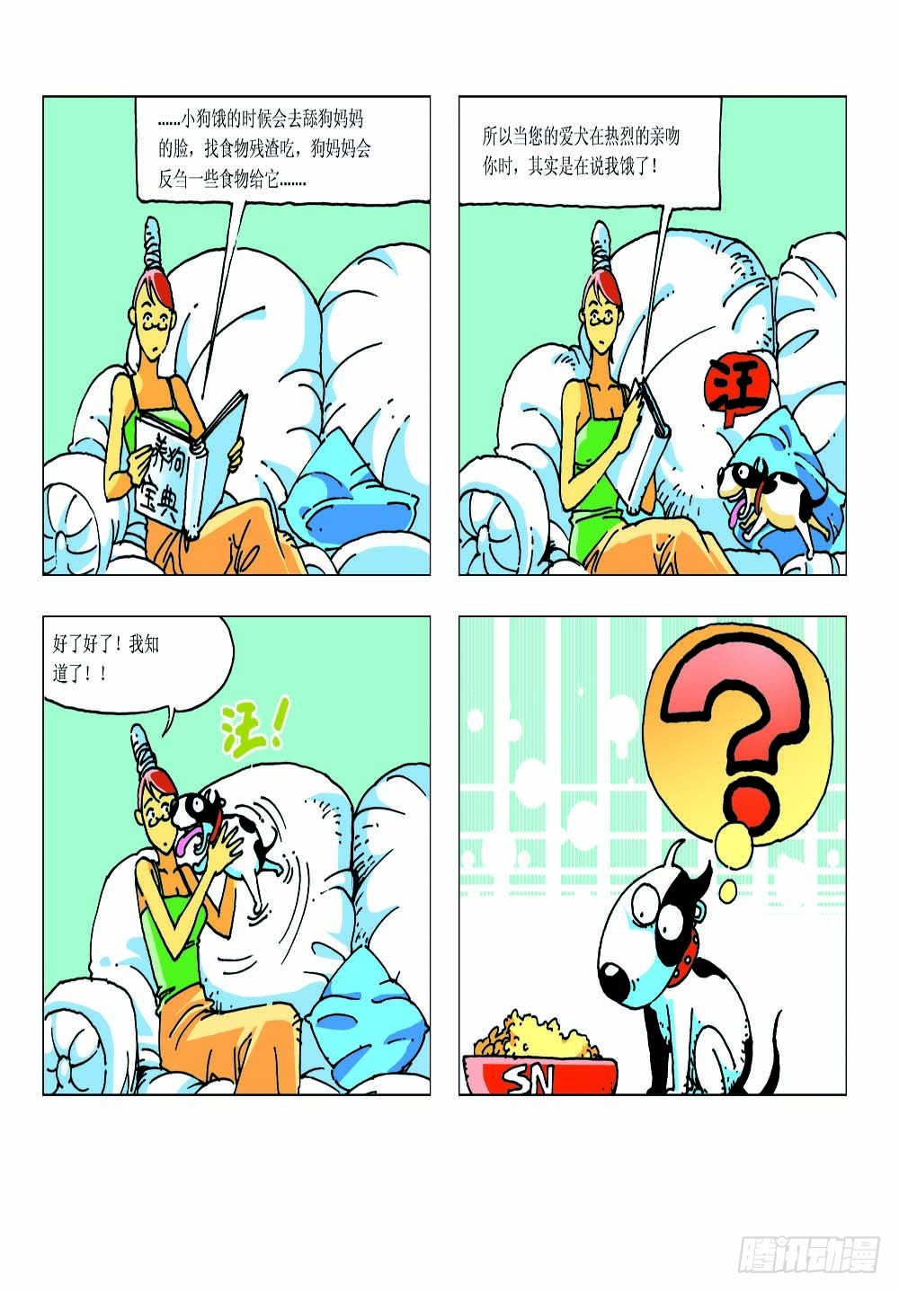 《家有宠物》02 第15页