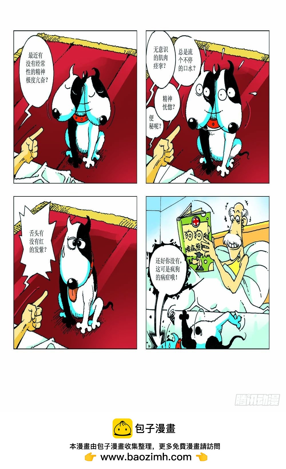 《家有宠物》02 第18页